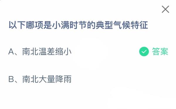 支付宝2025年5月21日蚂蚁庄园小课堂答案