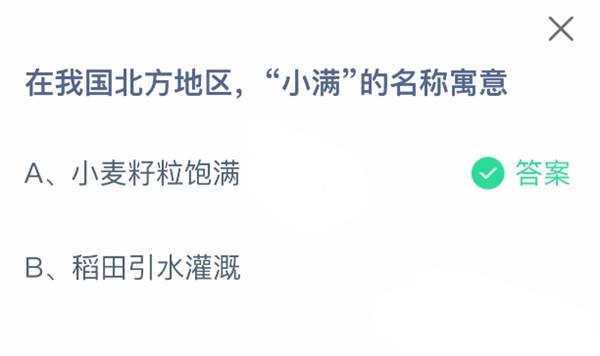 支付宝2025年5月21日蚂蚁庄园小课堂答案