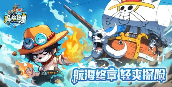 《探险终章（Q版海贼卡牌）》海盗大船已翻新，手游公益服风起帆扬！~