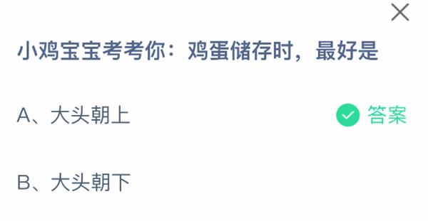 支付宝2025年5月23日蚂蚁庄园小课堂答案