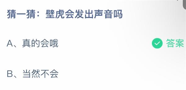 支付宝2025年5月24日蚂蚁庄园小课堂答案