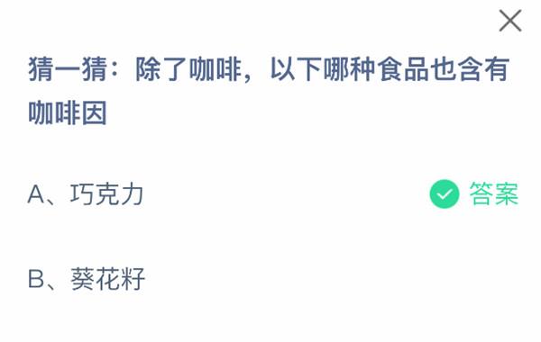 支付宝2025年5月27日蚂蚁庄园小课堂答案