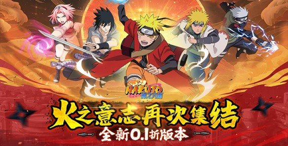 《神之六面（0.1折火影归来）》热血横版卡牌0.1折手游助你开启属于你的忍界传奇！