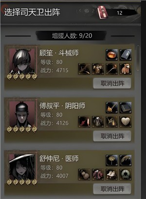 神探诡事录斗械师角色介绍