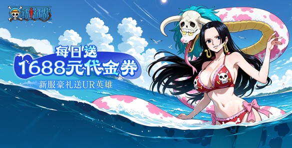 《新征战（0.1折登录UR）》公益服手游为玩家带来酣畅淋漓的游戏体验！
