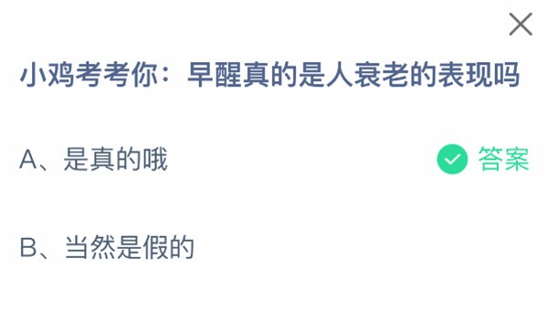 支付宝2025年6月24日蚂蚁庄园小课堂答案