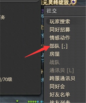 最终幻想14水晶世界退出部队方法指南