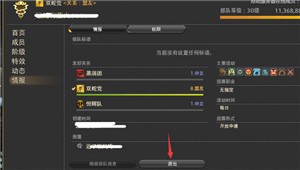 最终幻想14水晶世界退出部队方法指南