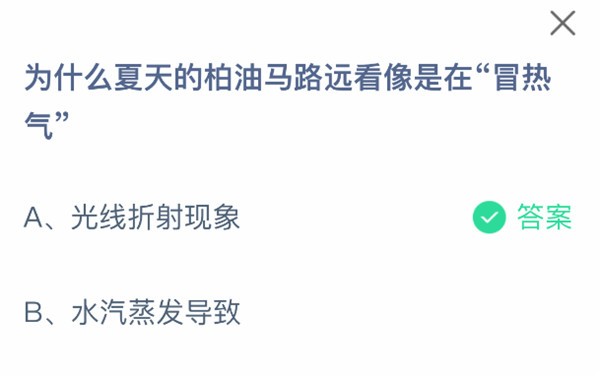 支付宝2025年7月1日蚂蚁庄园小课堂答案