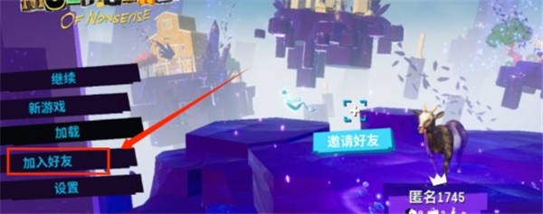 模拟山羊3联机教学