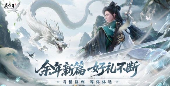 《庆余年（3.5折无限打金）》一款具备3D次世代美术品质的MMORPG手游公益服！