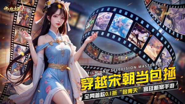 《神判包青天（0.1折版）》来公益服手游尽情体验破案给我们带来的乐趣！
