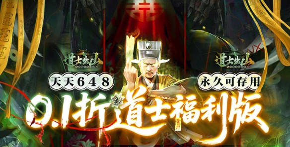 《九剑魔龙传（0.1折道士福利版）》0.1折手游为玩家提供了一个不一样的冒险捉妖天地！