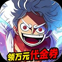 世界守卫军（代金高返服）