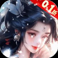 仙域无双（时装免费0.1折）