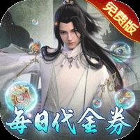 万剑至尊（0.1折0氪免费版）