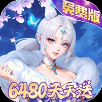 封神殿（0.1折免费版）