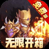 一战封神（0.1折免费版）