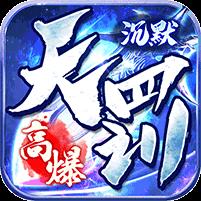百战三界2（天罚沉默）