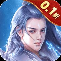 魔天记3D（0.1折无限充）