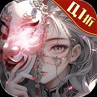 仙风道骨（0.1折爆充版）