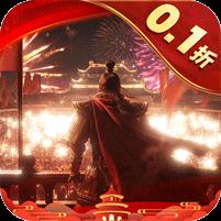 无双魏蜀吴（0.1折送五虎万充）