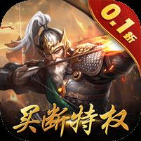 天子令（0.1折买断版）