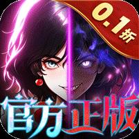 魔镜物语（0.1折暗黑童话）