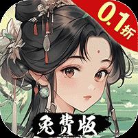 梦回白玉京（0.1折免费版送万抽）