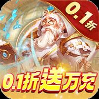 风暴奇兵（0.1折GM送万充）