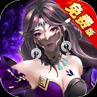 天之禁：诸界破碎（0.1折免费版）