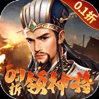 群英天下（0.1折三国志放置版）