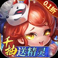 剑与少年（0.1折千抽送精灵）