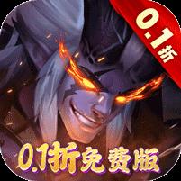 逆袭吧英雄（0.1折免费版）