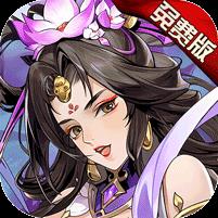 铜雀三国（6480免费版）