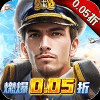 海战前线（首续0.05折）