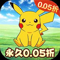 精灵萌宝贝（暴爽皮卡0.05折）