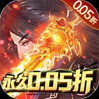古剑奇闻录（0.05折满V神装）