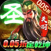 跨越千年（0.05折群雄逐鹿）