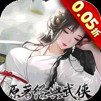 九州江湖情（侠客之路0.05折）