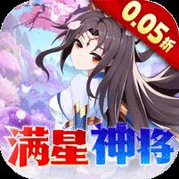 魔兽三国（0.05折满星神将）