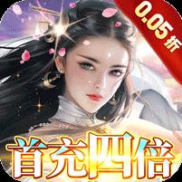 醉武侠（0.05折仙侠之旅）