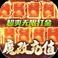 太古封魔录（超GM无限刷金）