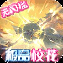 校花梦工厂（GM科技爆衣）