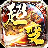 大屠龙（狗牙超变王中王）