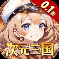 众神召唤（内置0.1折送五星战姬）
