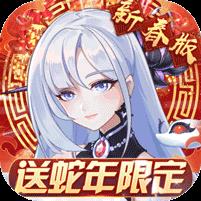 双生幻想（蛇年新春版删测）