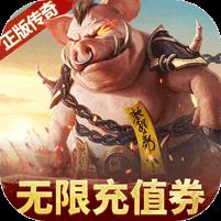 烈火雷霆（刷BOSS无限掉代金券）