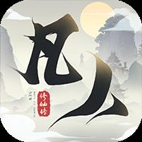 新凡人修仙传-在线送招募