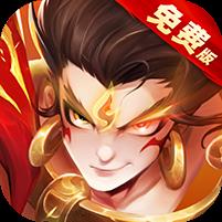 幻想神话志（0.1折免费版）